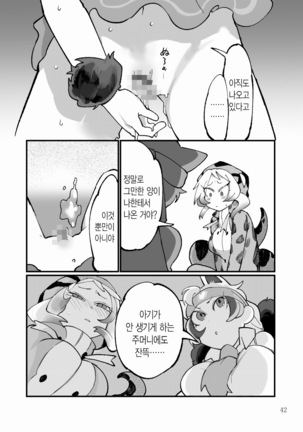 Dore dake Suki ka Atete Miro! | 얼마나 좋은지 알아맞혀 봐! Page #44