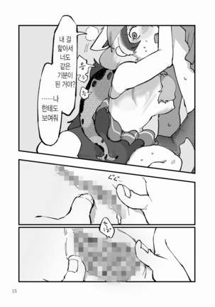 Dore dake Suki ka Atete Miro! | 얼마나 좋은지 알아맞혀 봐! Page #17