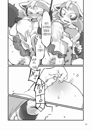 Dore dake Suki ka Atete Miro! | 얼마나 좋은지 알아맞혀 봐! Page #22