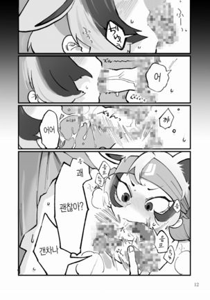 Dore dake Suki ka Atete Miro! | 얼마나 좋은지 알아맞혀 봐! Page #14