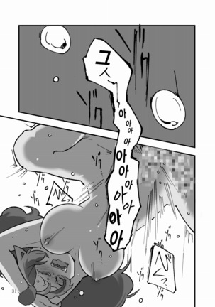 Dore dake Suki ka Atete Miro! | 얼마나 좋은지 알아맞혀 봐! Page #33