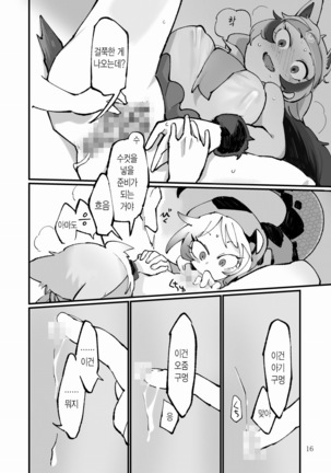 Dore dake Suki ka Atete Miro! | 얼마나 좋은지 알아맞혀 봐! - Page 18