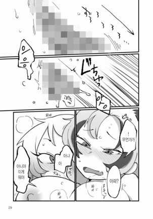 Dore dake Suki ka Atete Miro! | 얼마나 좋은지 알아맞혀 봐! Page #31