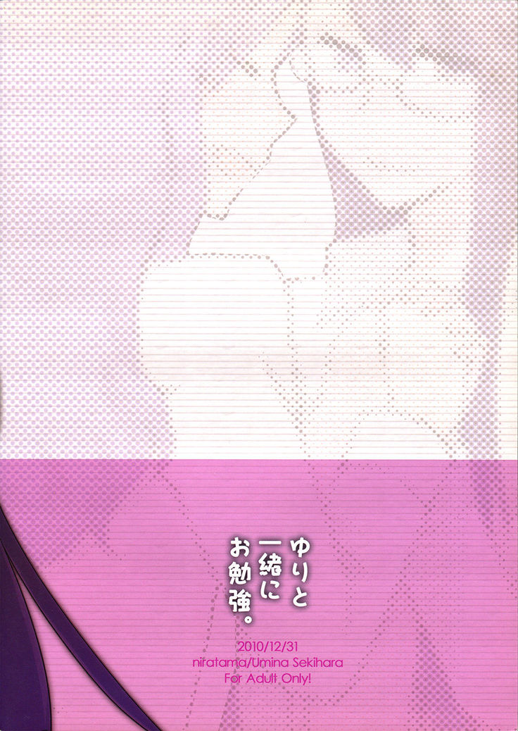 Yuri to Issho ni Obenkyou. | Studying Together with Yuri.
