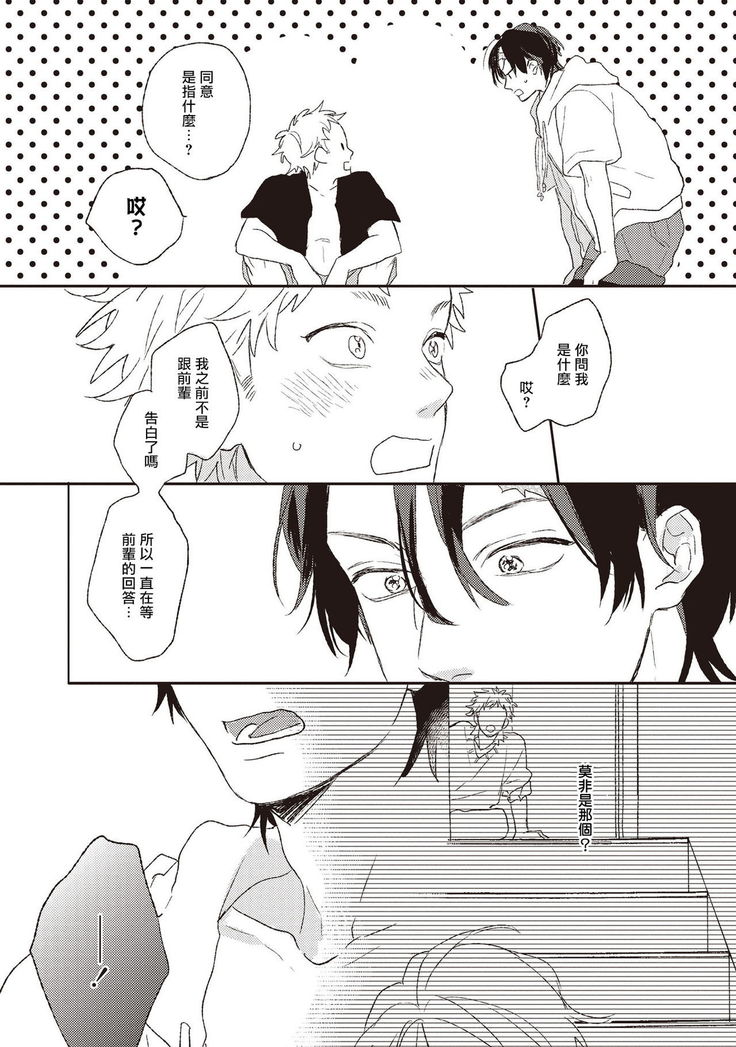 Cupid ni Rakurai | 落雷击中丘比特 Ch. 1-6