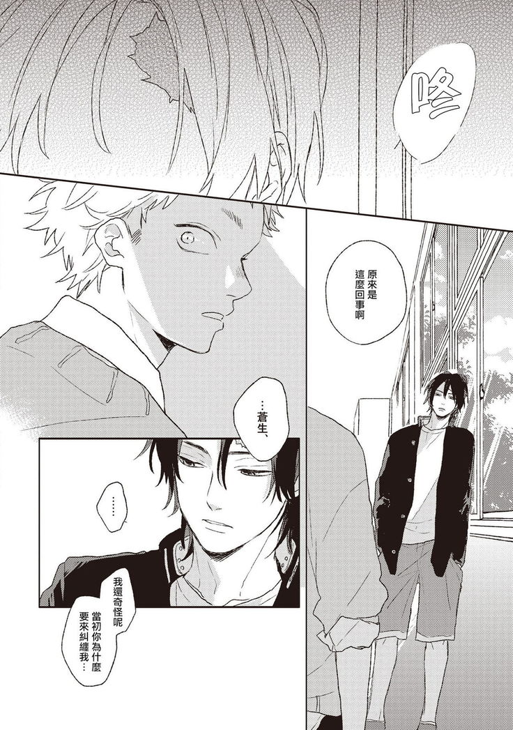 Cupid ni Rakurai | 落雷击中丘比特 Ch. 1-6