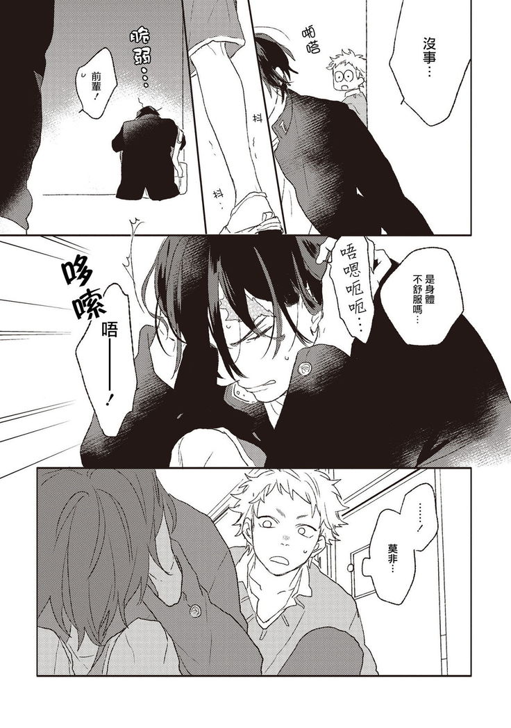 Cupid ni Rakurai | 落雷击中丘比特 Ch. 1-6