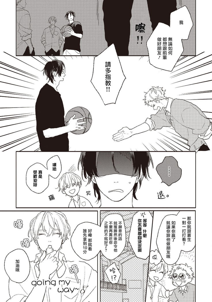 Cupid ni Rakurai | 落雷击中丘比特 Ch. 1-6
