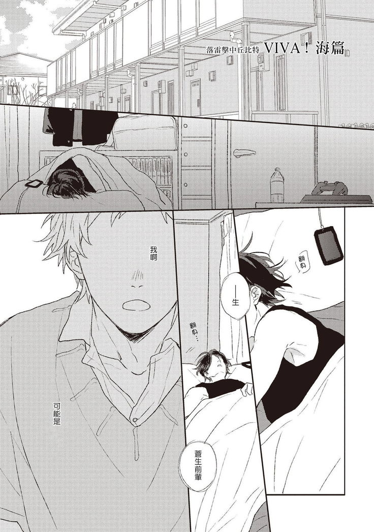 Cupid ni Rakurai | 落雷击中丘比特 Ch. 1-6