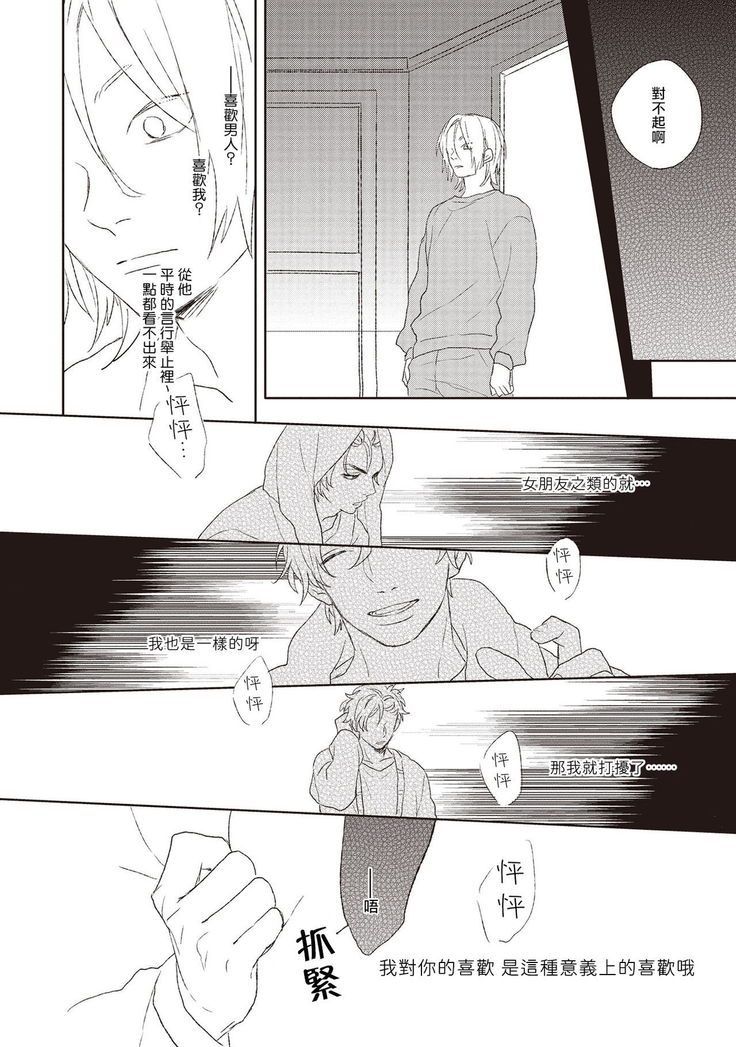 Cupid ni Rakurai | 落雷击中丘比特 Ch. 1-6