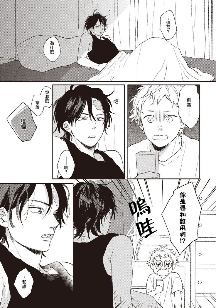 Cupid ni Rakurai | 落雷击中丘比特 Ch. 1-6