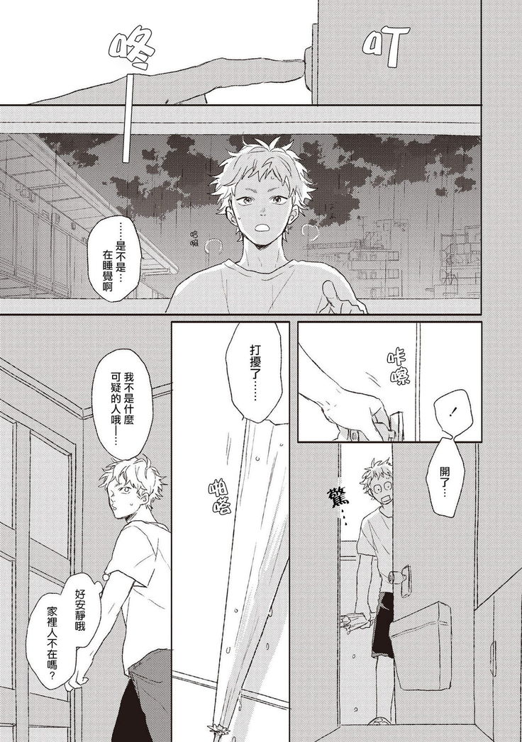 Cupid ni Rakurai | 落雷击中丘比特 Ch. 1-6
