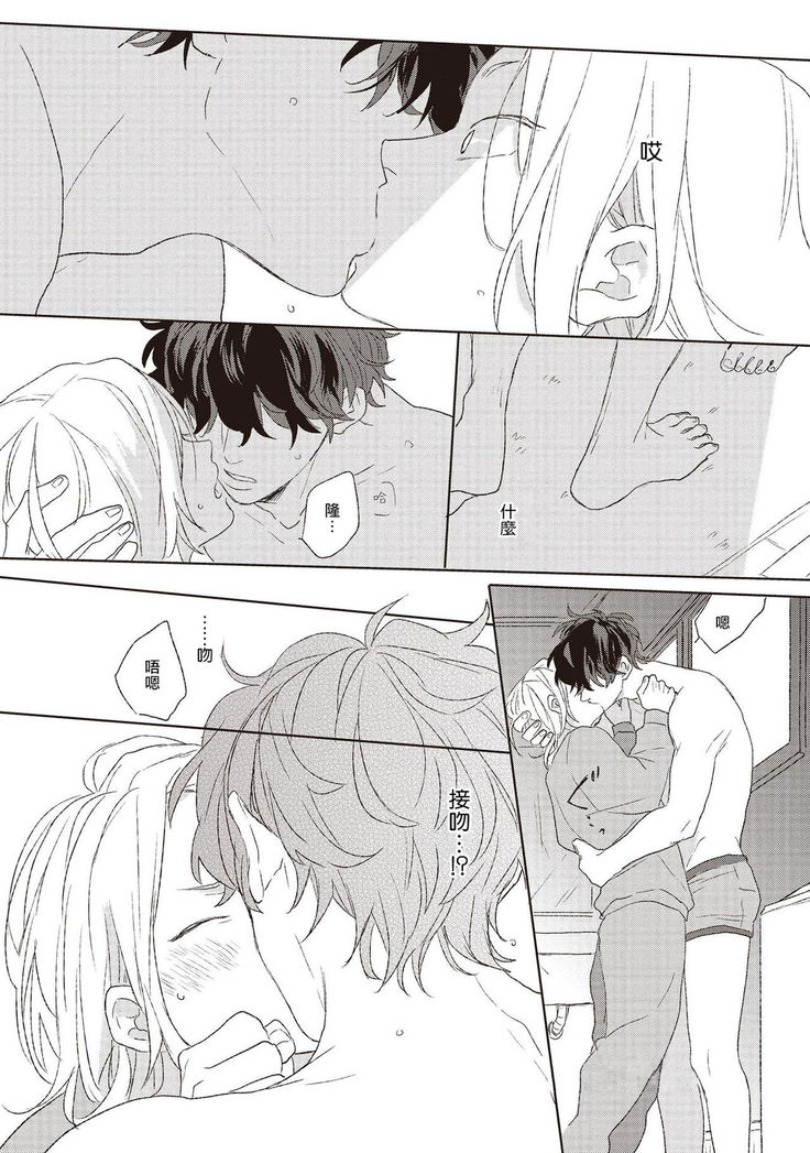 Cupid ni Rakurai | 落雷击中丘比特 Ch. 1-6
