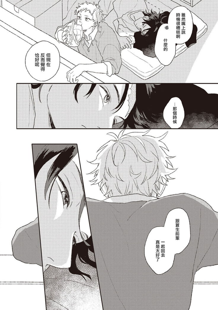 Cupid ni Rakurai | 落雷击中丘比特 Ch. 1-6