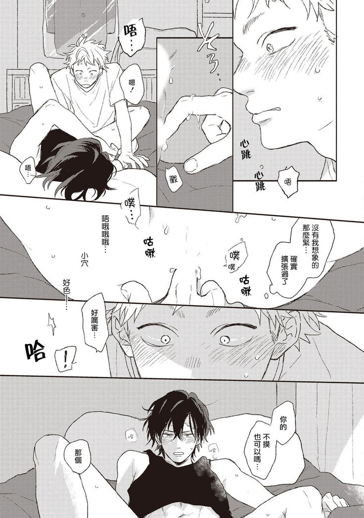 Cupid ni Rakurai | 落雷击中丘比特 Ch. 1-6