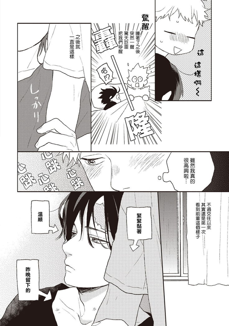 Cupid ni Rakurai | 落雷击中丘比特 Ch. 1-6