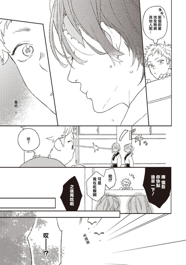 Cupid ni Rakurai | 落雷击中丘比特 Ch. 1-6