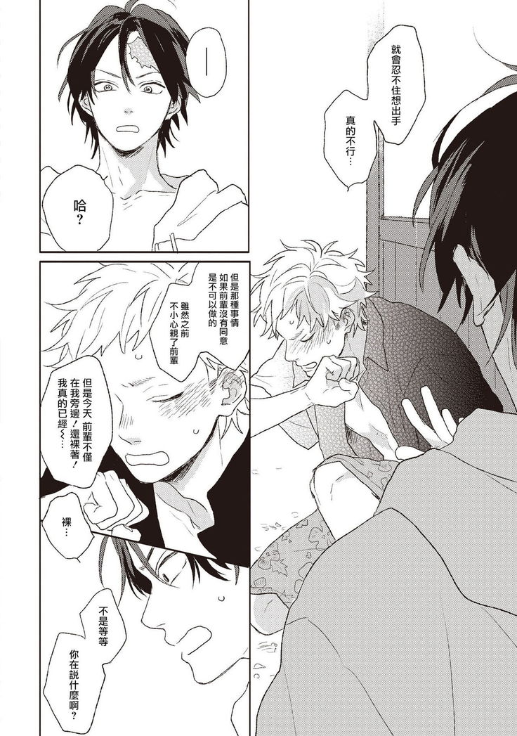 Cupid ni Rakurai | 落雷击中丘比特 Ch. 1-6