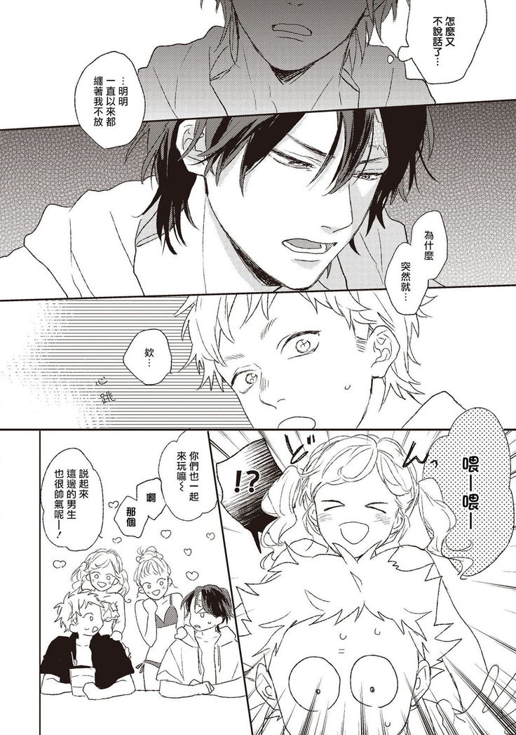 Cupid ni Rakurai | 落雷击中丘比特 Ch. 1-6