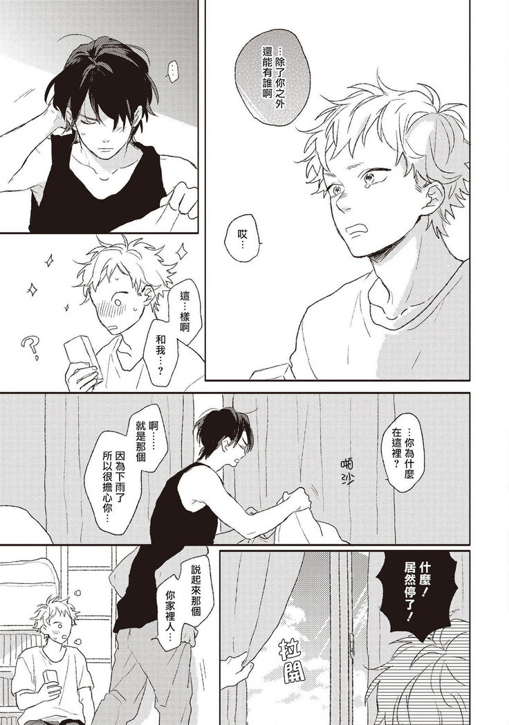 Cupid ni Rakurai | 落雷击中丘比特 Ch. 1-6