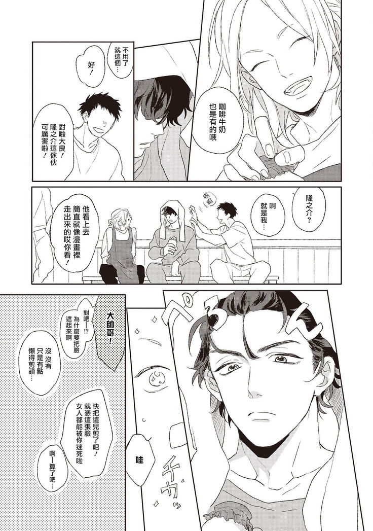 Cupid ni Rakurai | 落雷击中丘比特 Ch. 1-6