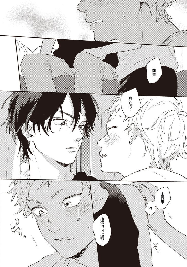 Cupid ni Rakurai | 落雷击中丘比特 Ch. 1-6