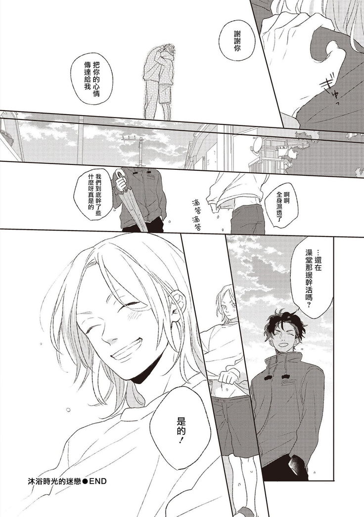 Cupid ni Rakurai | 落雷击中丘比特 Ch. 1-6
