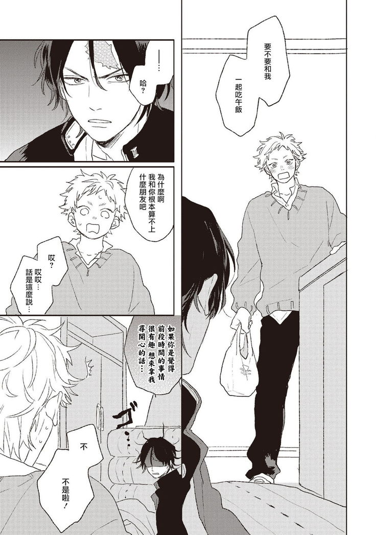 Cupid ni Rakurai | 落雷击中丘比特 Ch. 1-6