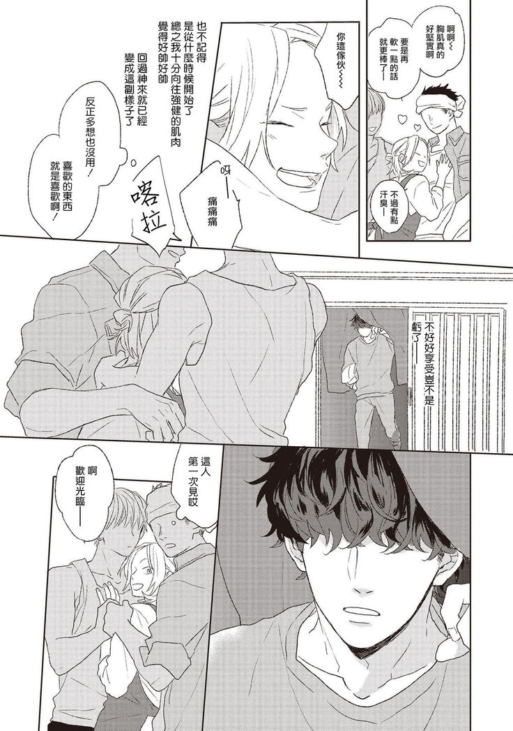 Cupid ni Rakurai | 落雷击中丘比特 Ch. 1-6
