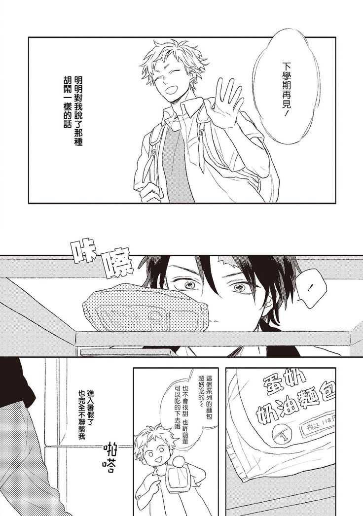 Cupid ni Rakurai | 落雷击中丘比特 Ch. 1-6