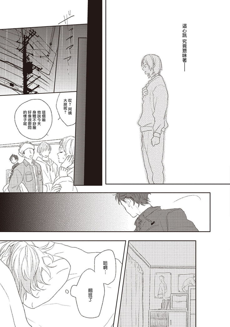 Cupid ni Rakurai | 落雷击中丘比特 Ch. 1-6