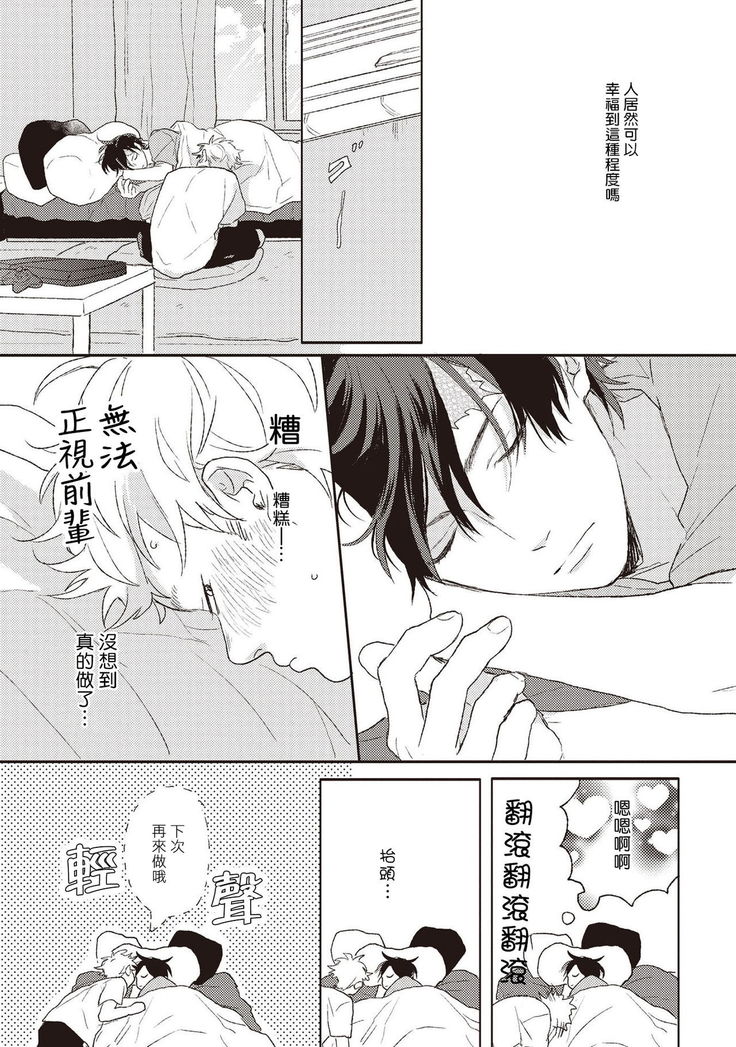 Cupid ni Rakurai | 落雷击中丘比特 Ch. 1-6