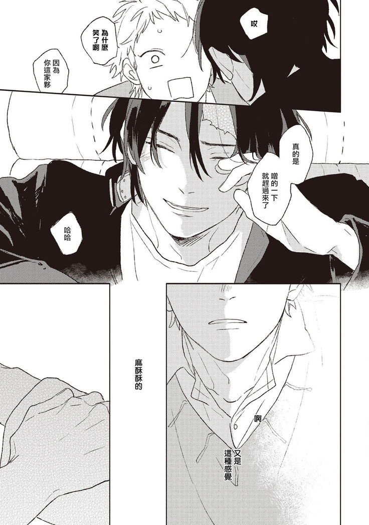 Cupid ni Rakurai | 落雷击中丘比特 Ch. 1-6
