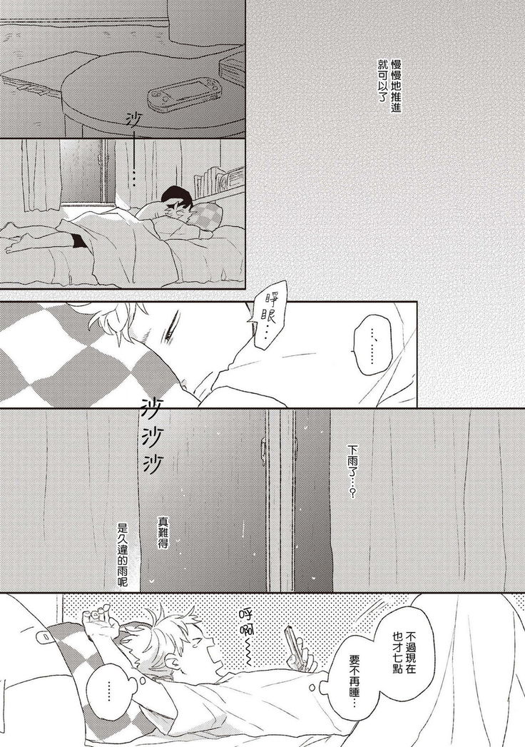 Cupid ni Rakurai | 落雷击中丘比特 Ch. 1-6