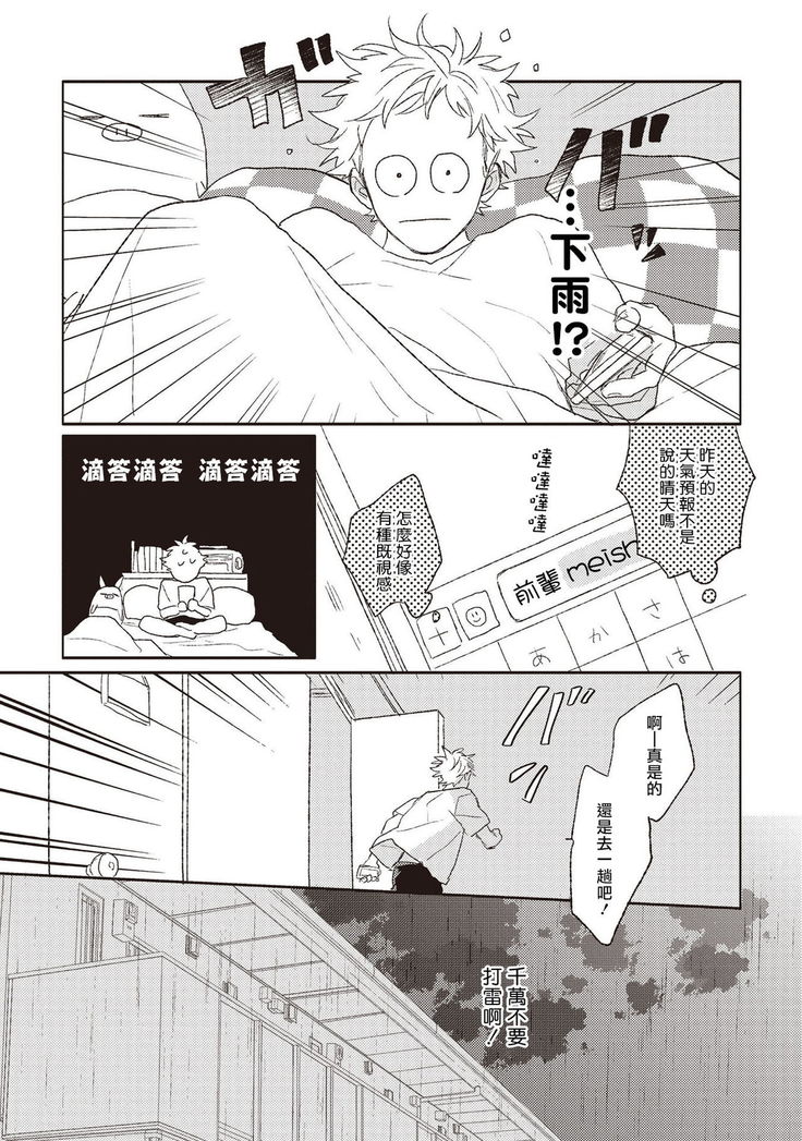 Cupid ni Rakurai | 落雷击中丘比特 Ch. 1-6