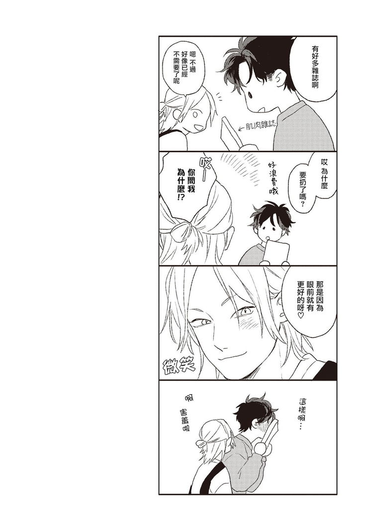 Cupid ni Rakurai | 落雷击中丘比特 Ch. 1-6