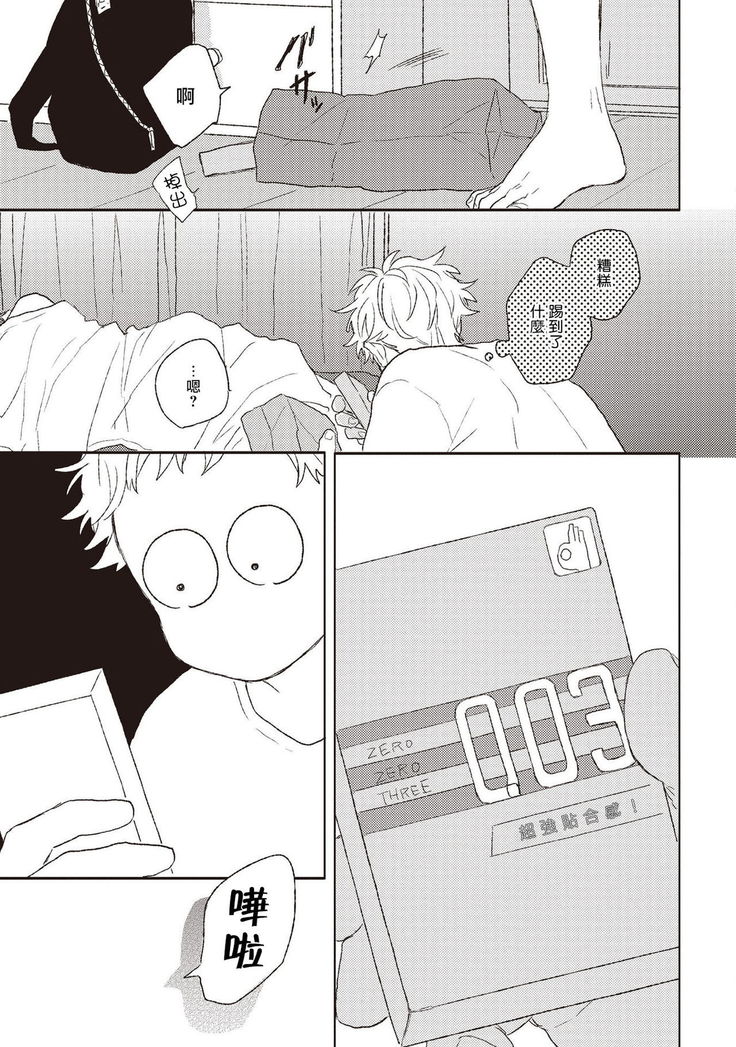 Cupid ni Rakurai | 落雷击中丘比特 Ch. 1-6