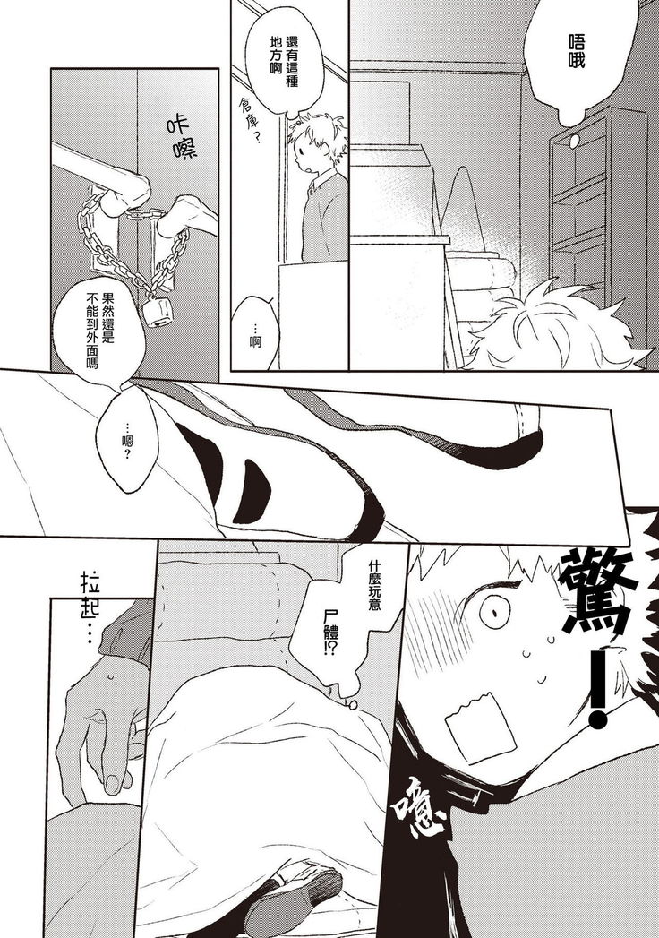 Cupid ni Rakurai | 落雷击中丘比特 Ch. 1-6