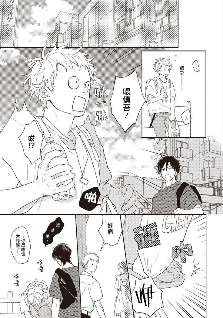 Cupid ni Rakurai | 落雷击中丘比特 Ch. 1-6