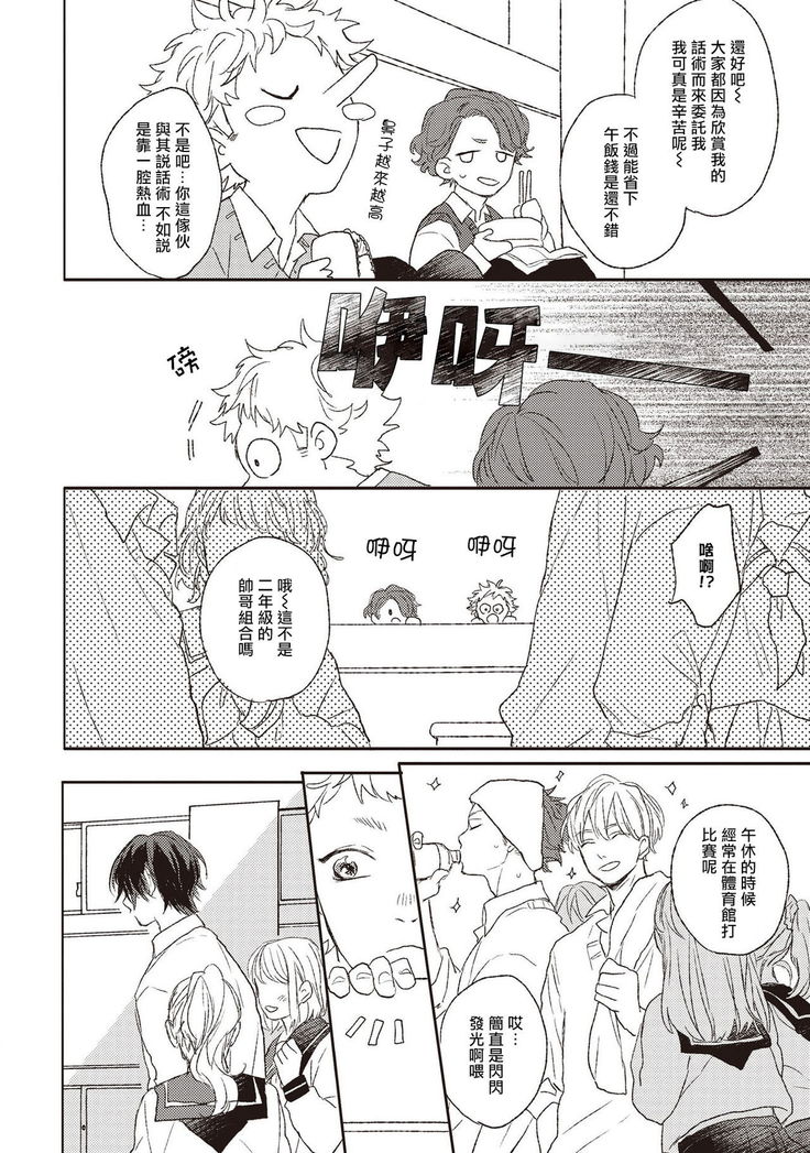 Cupid ni Rakurai | 落雷击中丘比特 Ch. 1-6