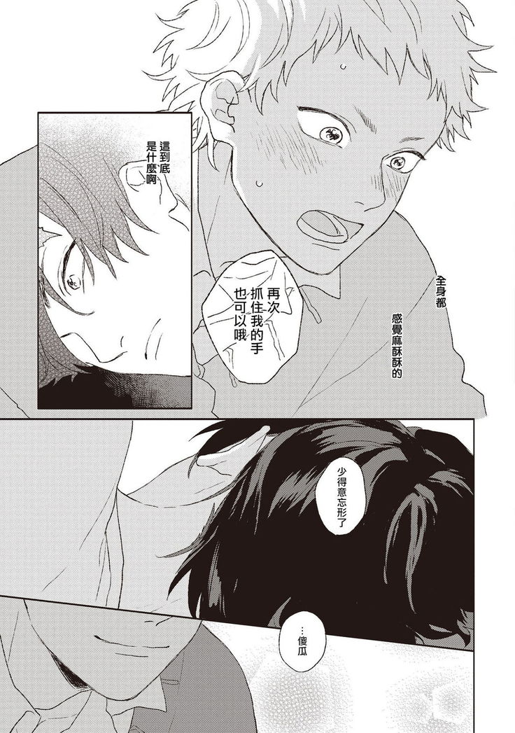 Cupid ni Rakurai | 落雷击中丘比特 Ch. 1-6