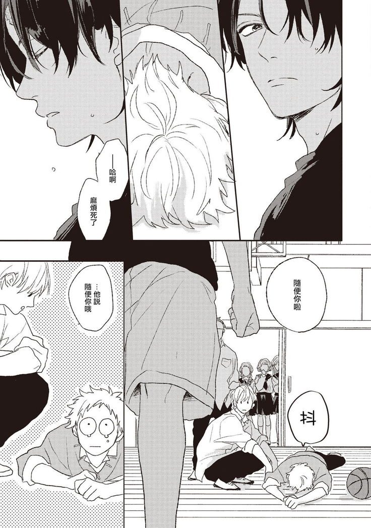 Cupid ni Rakurai | 落雷击中丘比特 Ch. 1-6
