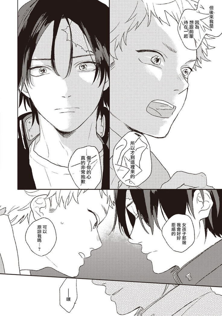 Cupid ni Rakurai | 落雷击中丘比特 Ch. 1-6
