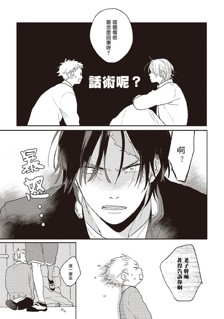 Cupid ni Rakurai | 落雷击中丘比特 Ch. 1-6