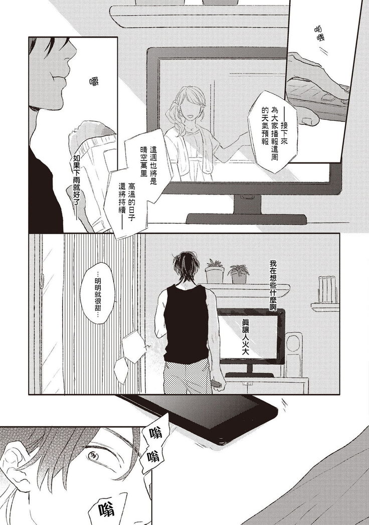 Cupid ni Rakurai | 落雷击中丘比特 Ch. 1-6