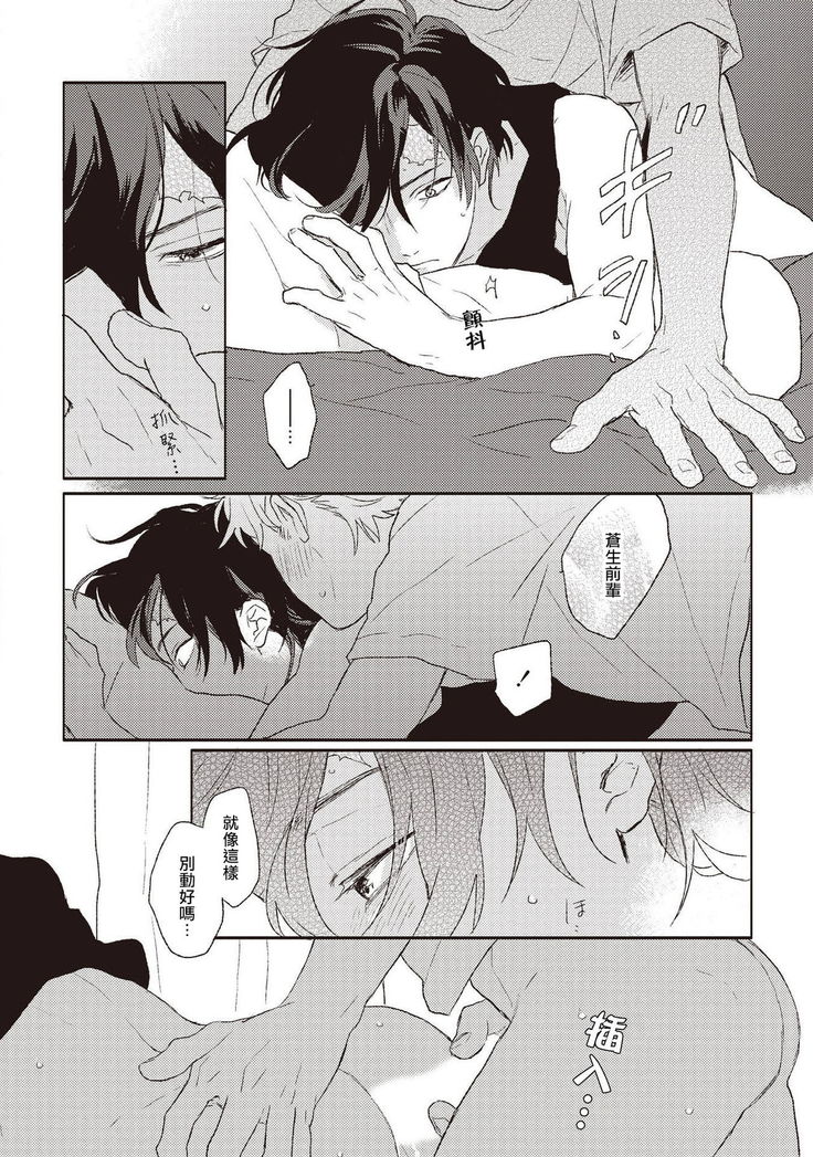 Cupid ni Rakurai | 落雷击中丘比特 Ch. 1-6