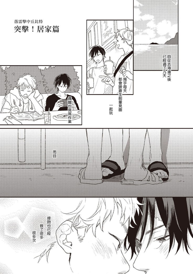 Cupid ni Rakurai | 落雷击中丘比特 Ch. 1-6