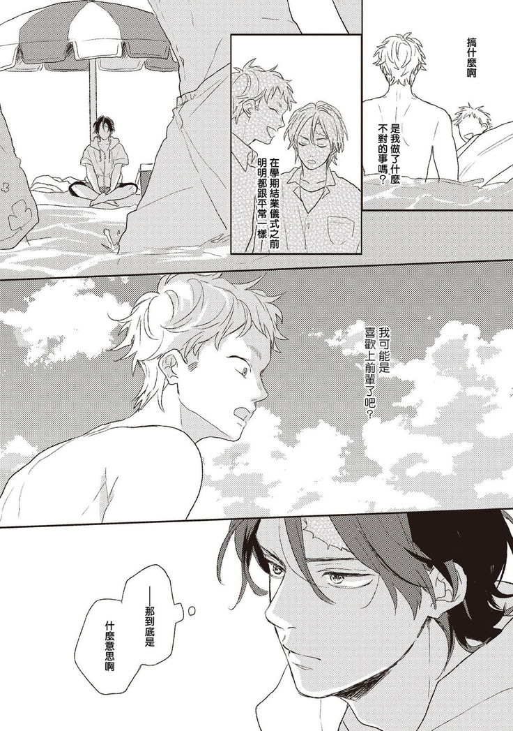 Cupid ni Rakurai | 落雷击中丘比特 Ch. 1-6