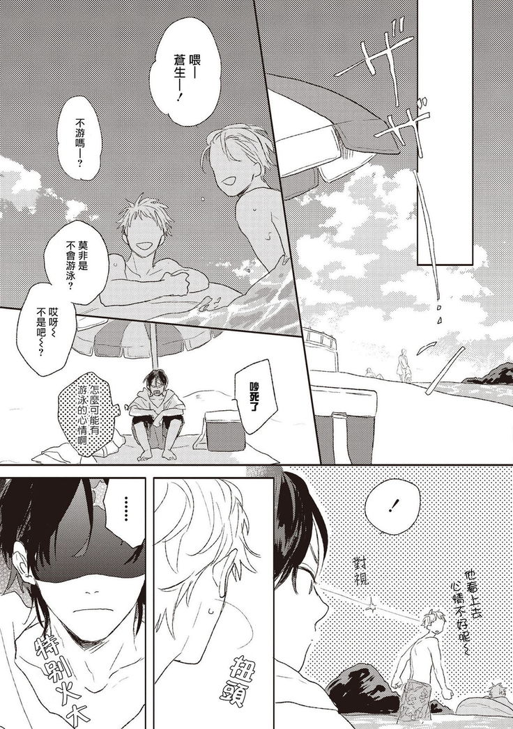 Cupid ni Rakurai | 落雷击中丘比特 Ch. 1-6