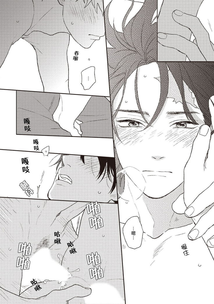 Cupid ni Rakurai | 落雷击中丘比特 Ch. 1-6